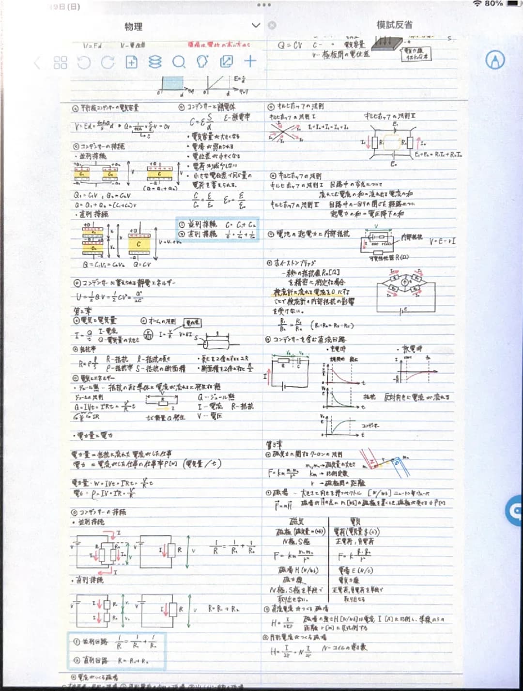 物理
模試反省

第4編
營業
新電力
電荷電気現象を生きるもの

◎点電荷まわりの電位
この点に量まの別の売電折を置くと
◎力学的エネルギー保存則
◎電量保存の法則
◎7-ロンの法則
F靜電力の大きさ
k-比例定数
電気量の大きさ
◎準体:電場
-点電荷間の離
k習電気力による