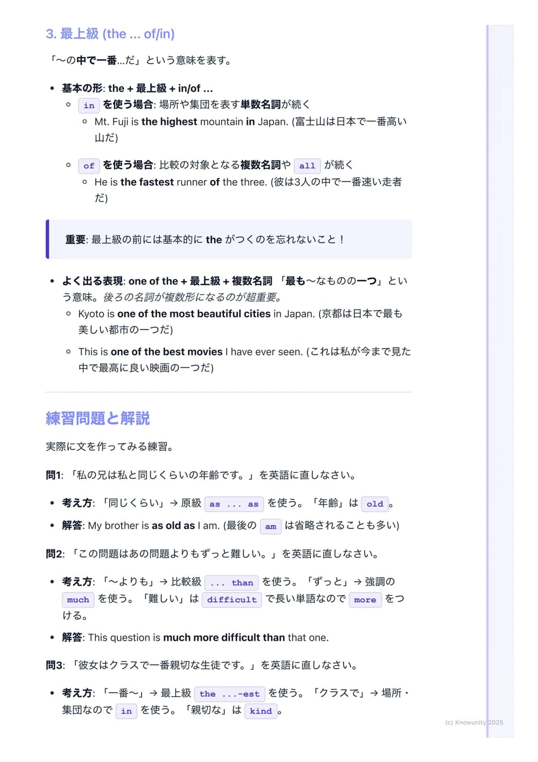 # 比較表現

## 比較表現の基本

物事を比べるときに使う表現。英語では、形容詞や副詞の形を変えて「同じくら
い」「〜より」「一番」などを表す。これをしっかり使い分けることが大事。

*   原級: 2つのものが同じ程度であることを示す
*   比較級: 2つのものを比べて、