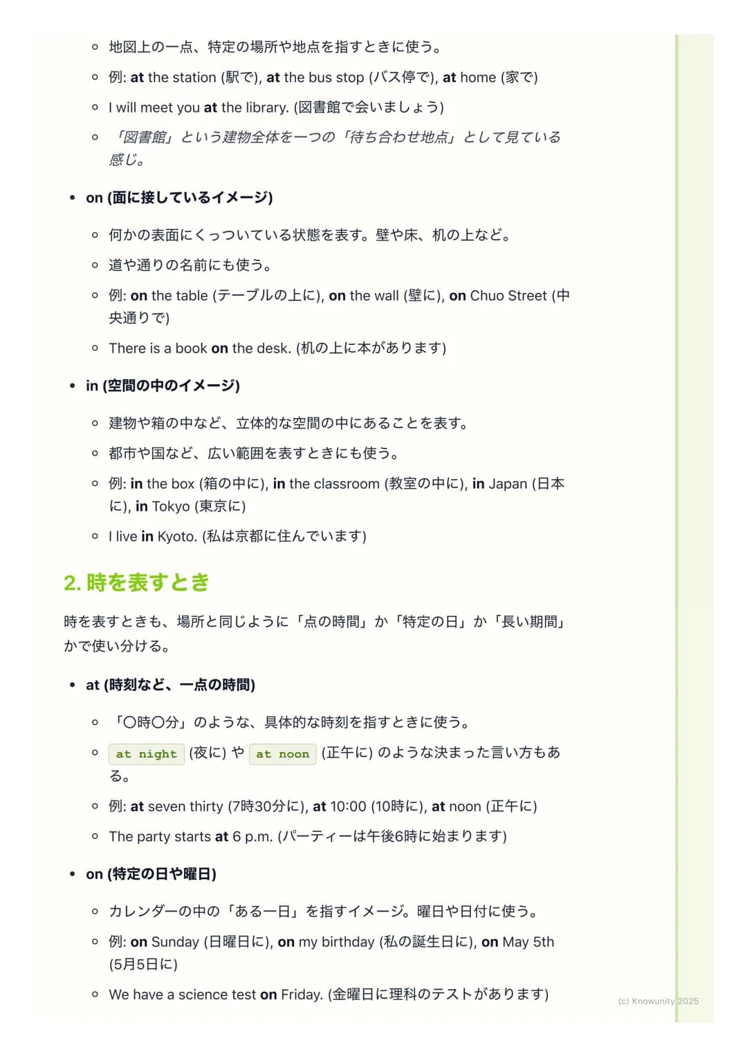 # 前置詞の基礎

前置詞ってなんだろう?

前置詞は、名詞や代名詞の前に置く言葉。文の中で「いつ」とか「どこで」み
たいな、場所や時、方向などを表すのにすごく大事な役割をする。これが正し
く使えないと、文の意味が全然ちがってしまうから、しっかり覚えないといけな
い。

基本的な
