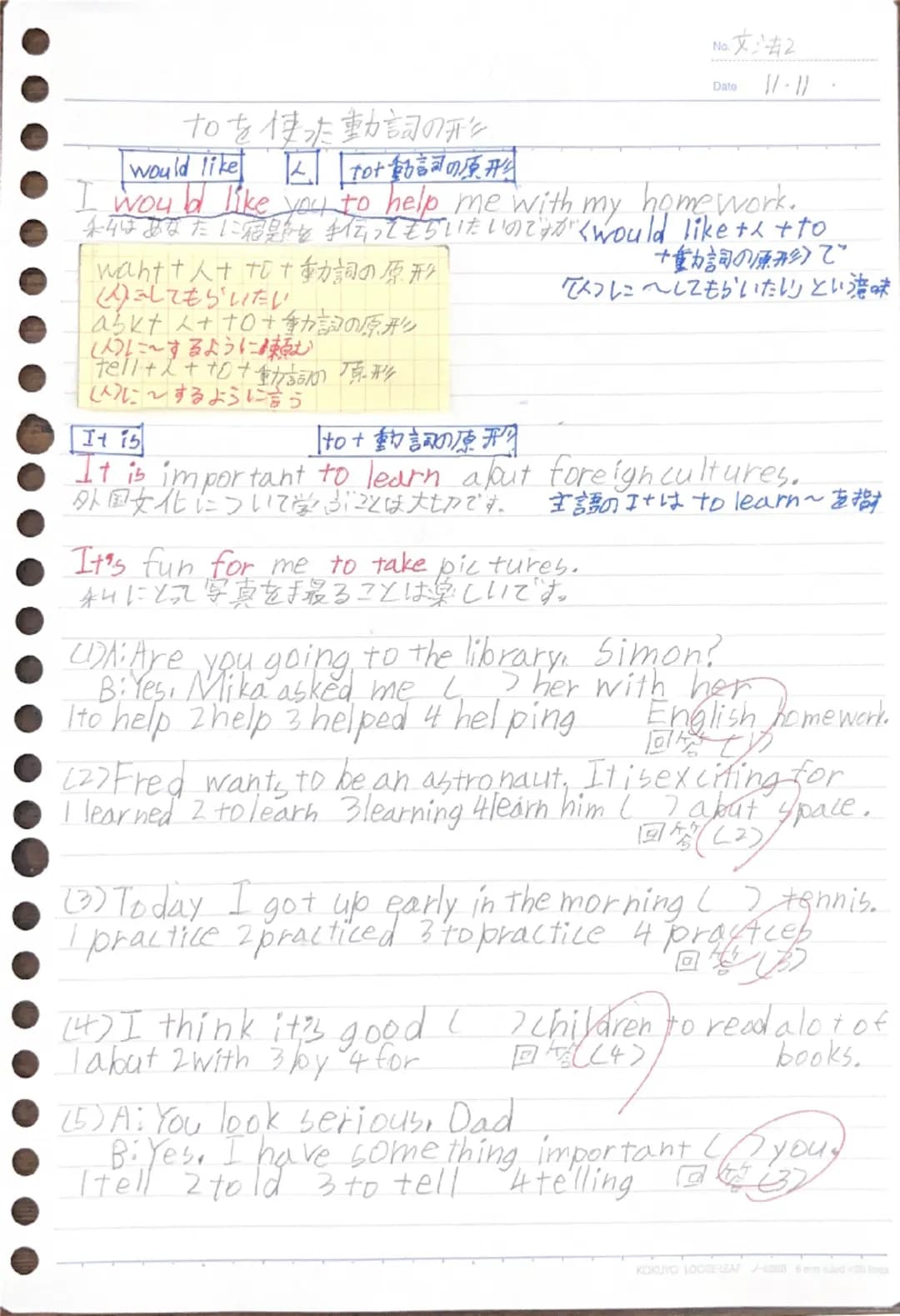 toを使った動詞の形

would like to+動詞の原形
文法2
Date 1/1/
I would like you to help me with my home work.
私はあなたに宿を手伝ってもらいたいのですがくwould like+l+to
waht十人十兀+