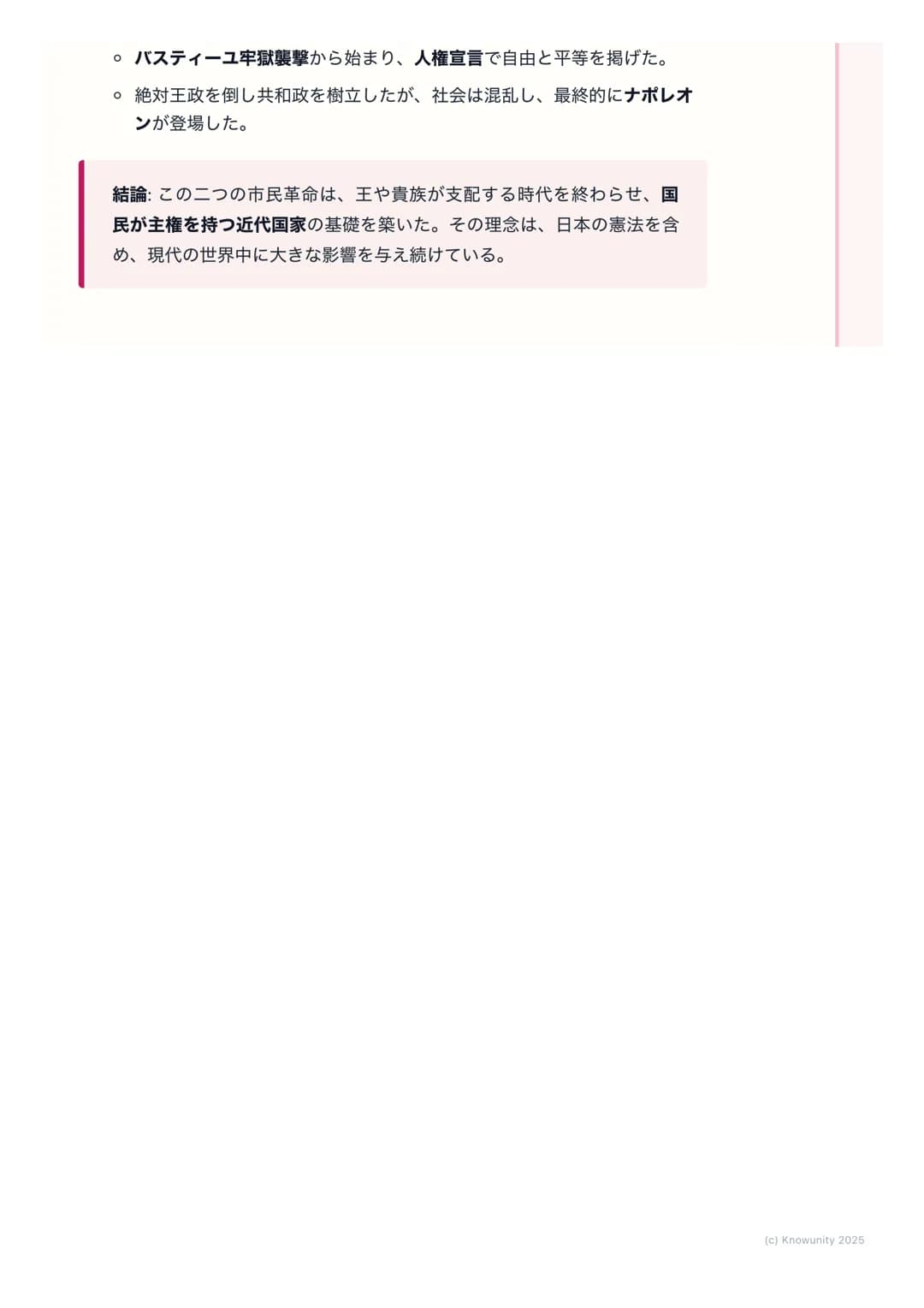 # アメリカ独立革命とフランス革
命

市民革命の概要

近代社会の始まり。王様や貴族が支配する古い体制を、市民が中心となって倒
し、自由で平等な社会を目指した動きのこと。啓蒙思想が大きな影響を与えた。
この時代の二大革命がアメリカ独立革命とフランス革命。テストに絶対出る。

重