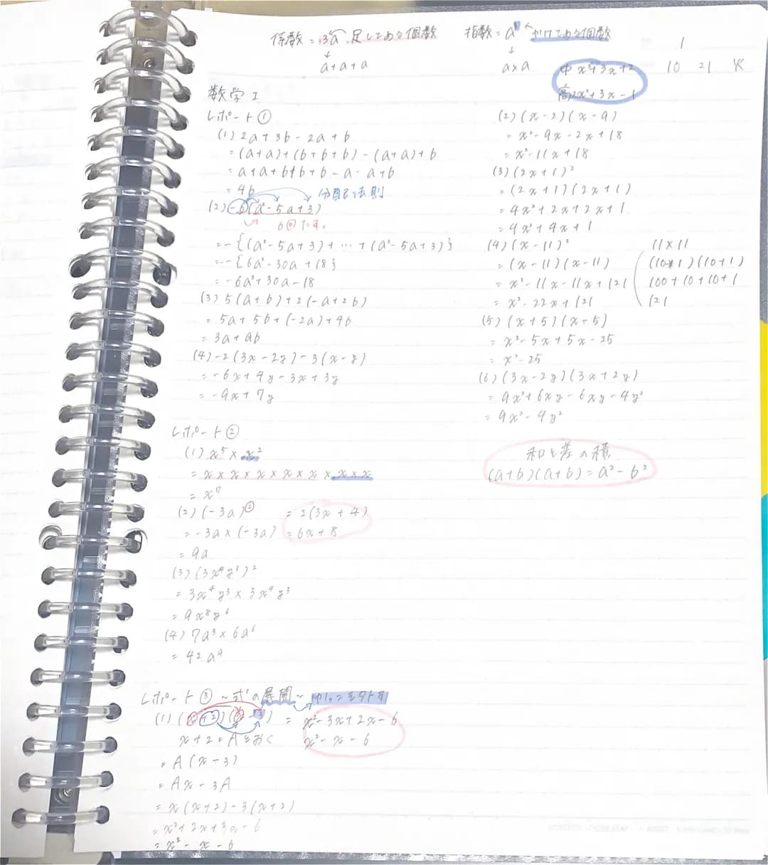# 数学工
レポート①
係教:ひ、足してある個数 指教・「かけてわかる個数
atara
axa
1
Px4322
10 21 X
$x²+3x-1$
(1) 20736-2a+b
=(a+a)+(b+b+b)-(a+a)+b
=a+a+b+b+b-a-a+b
(2)(x-2)(x