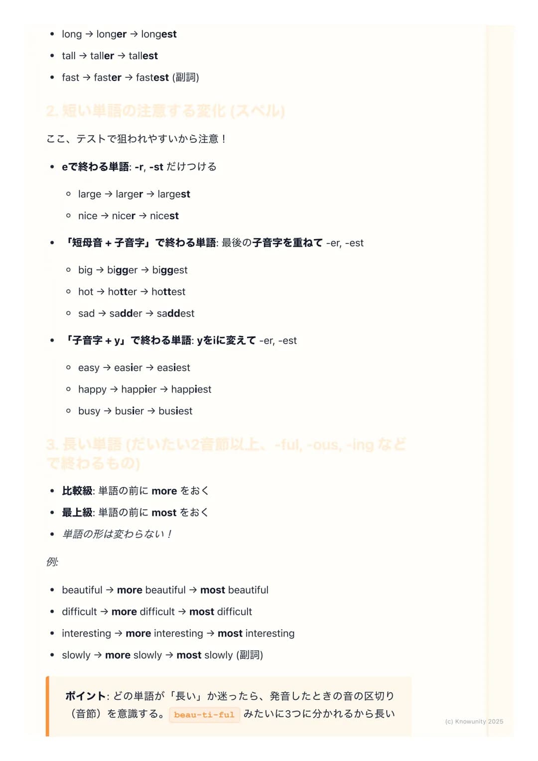 # 原級・比較級・最上級
比較表現の基本
2つ以上のものを比べて、「AはBと同じくらい〜だ」とか「AはBよりも〜だ」
「Aが一番〜だ」と言うときの表現方法。形容詞や副詞の形を変えるのがポイン
ト。テストでよく出るから、しっかりルールを覚える必要がある。
# 原級・比較級・最
