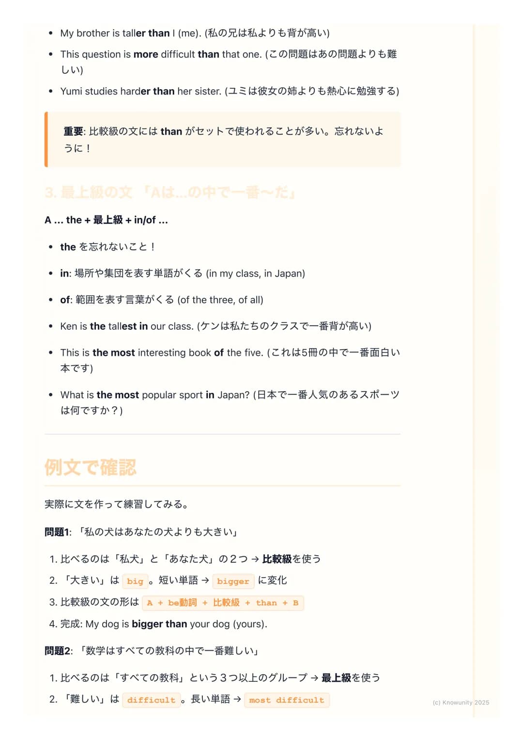 # 原級・比較級・最上級
比較表現の基本
2つ以上のものを比べて、「AはBと同じくらい〜だ」とか「AはBよりも〜だ」
「Aが一番〜だ」と言うときの表現方法。形容詞や副詞の形を変えるのがポイン
ト。テストでよく出るから、しっかりルールを覚える必要がある。
# 原級・比較級・最
