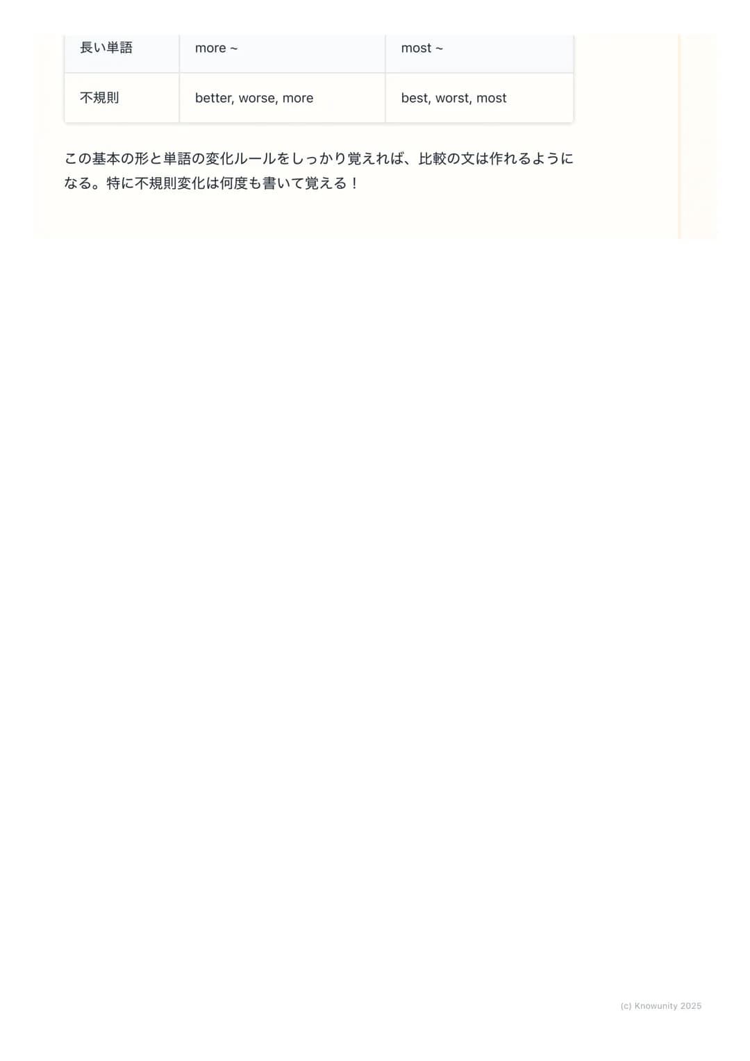 # 原級・比較級・最上級
比較表現の基本
2つ以上のものを比べて、「AはBと同じくらい〜だ」とか「AはBよりも〜だ」
「Aが一番〜だ」と言うときの表現方法。形容詞や副詞の形を変えるのがポイン
ト。テストでよく出るから、しっかりルールを覚える必要がある。
# 原級・比較級・最