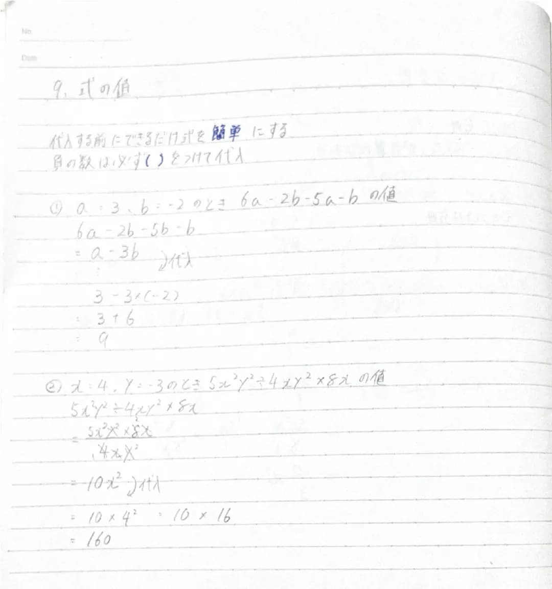 Nio
Dum
9.式の値
代入する前にできるだけ式を簡単にする。
負の数は必ずし)をつけて代入
①a・3、b=-2のとき6a-2b-5a-bの値
6a-26-56-6
=a-3b)代入
3-31(-2)
3+6
9
②入:4.y=-3のとき「ぇ²ゾ÷4xy²x8xの値
