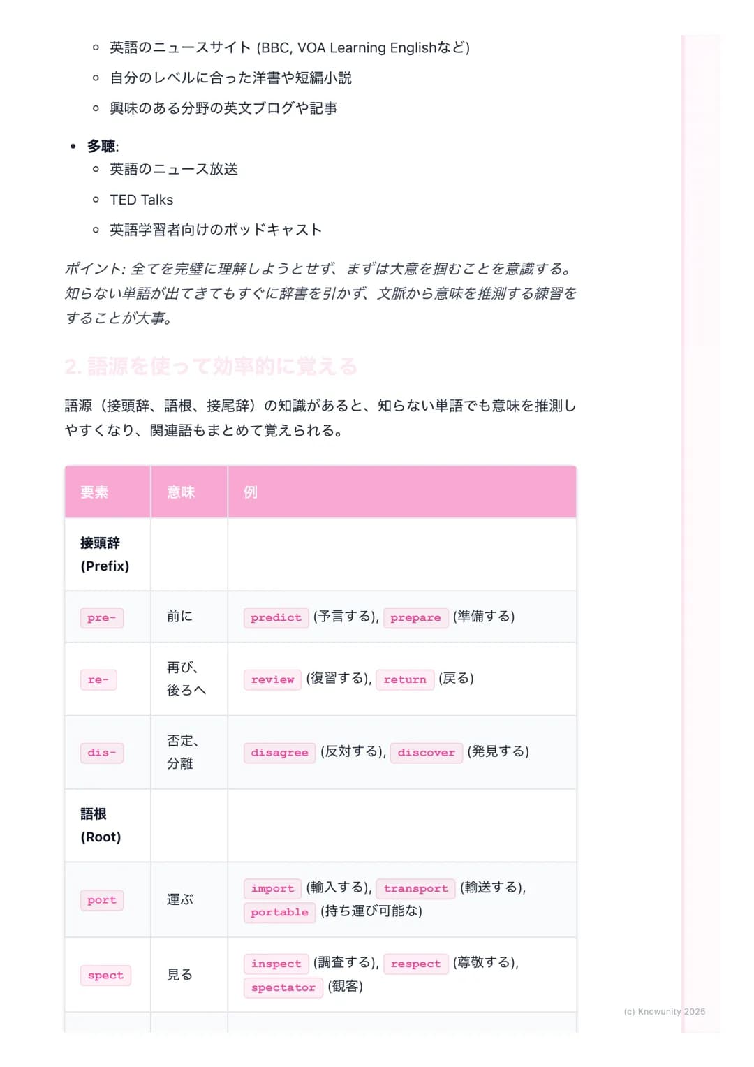 # 語彙・イディオムの習得と活用
語彙・イディオム学習の概要
英語の長文読解や英作文、リスニングで高得点を取るには、語彙力とイディオム
の知識が不可欠。特にニュース記事や文学作品に出てくるような少しレベルの高
い言葉を理解し、自分で使えるようになると、表現の幅が大きく広がる。