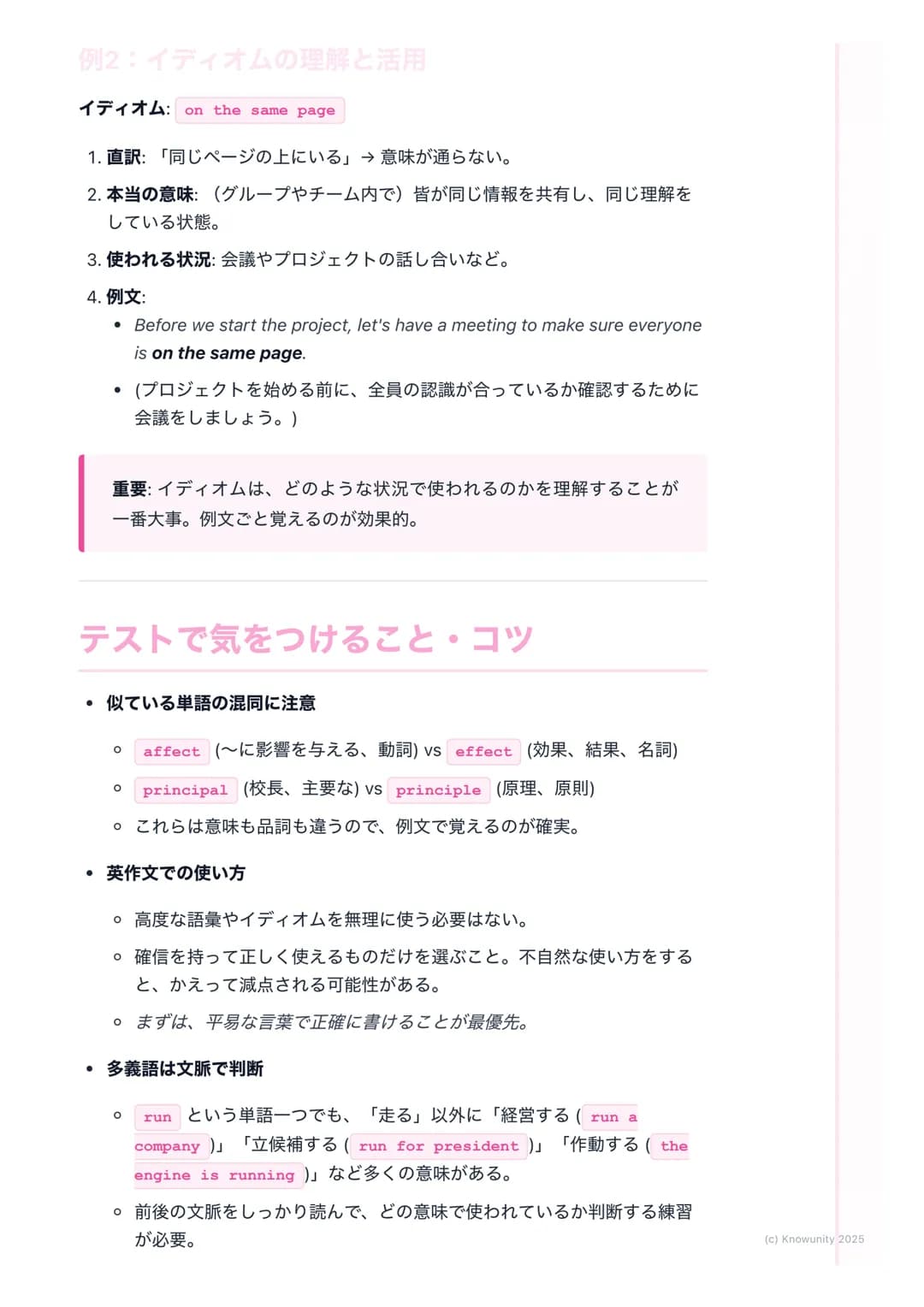 # 語彙・イディオムの習得と活用
語彙・イディオム学習の概要
英語の長文読解や英作文、リスニングで高得点を取るには、語彙力とイディオム
の知識が不可欠。特にニュース記事や文学作品に出てくるような少しレベルの高
い言葉を理解し、自分で使えるようになると、表現の幅が大きく広がる。