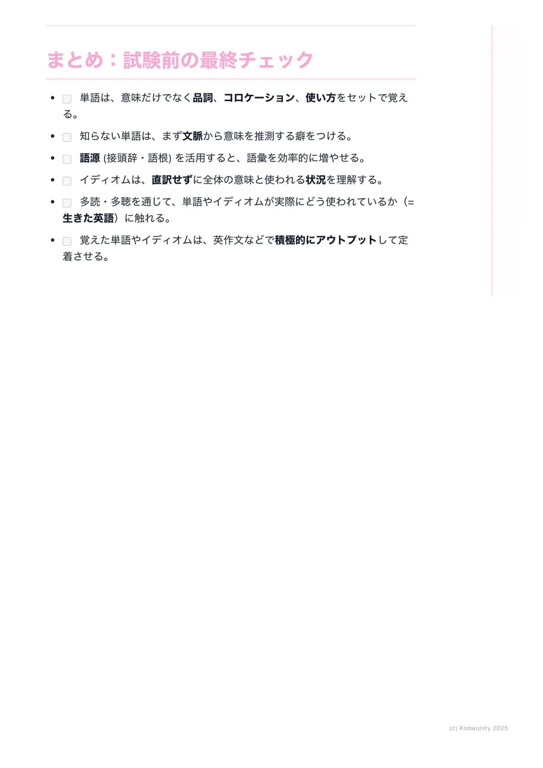 # 語彙・イディオムの習得と活用
語彙・イディオム学習の概要
英語の長文読解や英作文、リスニングで高得点を取るには、語彙力とイディオム
の知識が不可欠。特にニュース記事や文学作品に出てくるような少しレベルの高
い言葉を理解し、自分で使えるようになると、表現の幅が大きく広がる。