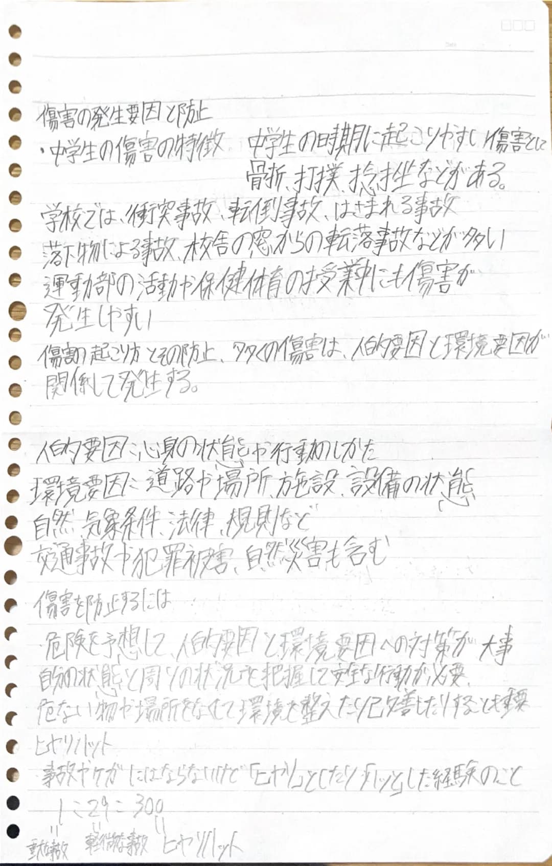 交通事故の要因、中学生の自転車事故が増加傾向、加害者になるケースがあ
・人的要因、輌の状態、道路環境、気象条件など
様々な要因が複雑に関係
安全な行動と危険予測・交通規則を守る
車輌の特性、道路脚気象条件、周囲の状況を理解する
自転車に乗る前に自転車の状態を確認する
危険を