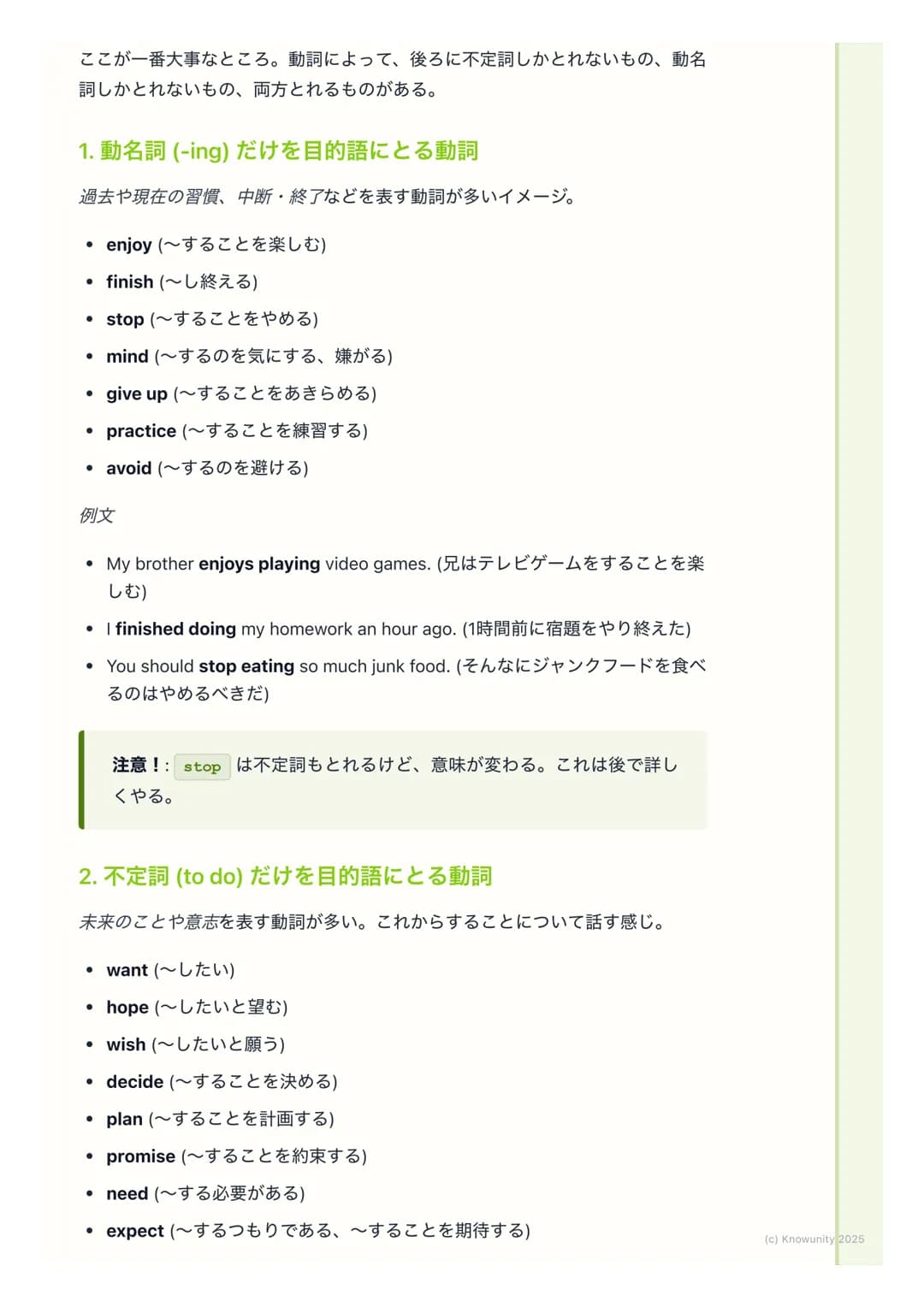# 不定詞と動名詞の様々な使い方
不定詞と動名詞の使い分け
不定詞 (to +動詞の原形) と動名詞(動詞の-ing形)は、どちらも「~すること」
という意味の名詞のような働きをすることがある。でも、文の中でどう使い分け
るかがすごく重要。特に、動詞の目的語になるときに、どち