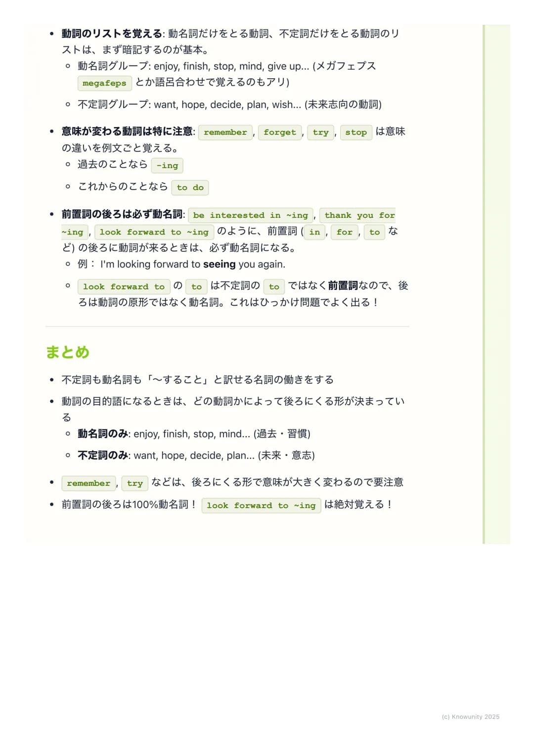 # 不定詞と動名詞の様々な使い方
不定詞と動名詞の使い分け
不定詞 (to +動詞の原形) と動名詞(動詞の-ing形)は、どちらも「~すること」
という意味の名詞のような働きをすることがある。でも、文の中でどう使い分け
るかがすごく重要。特に、動詞の目的語になるときに、どち