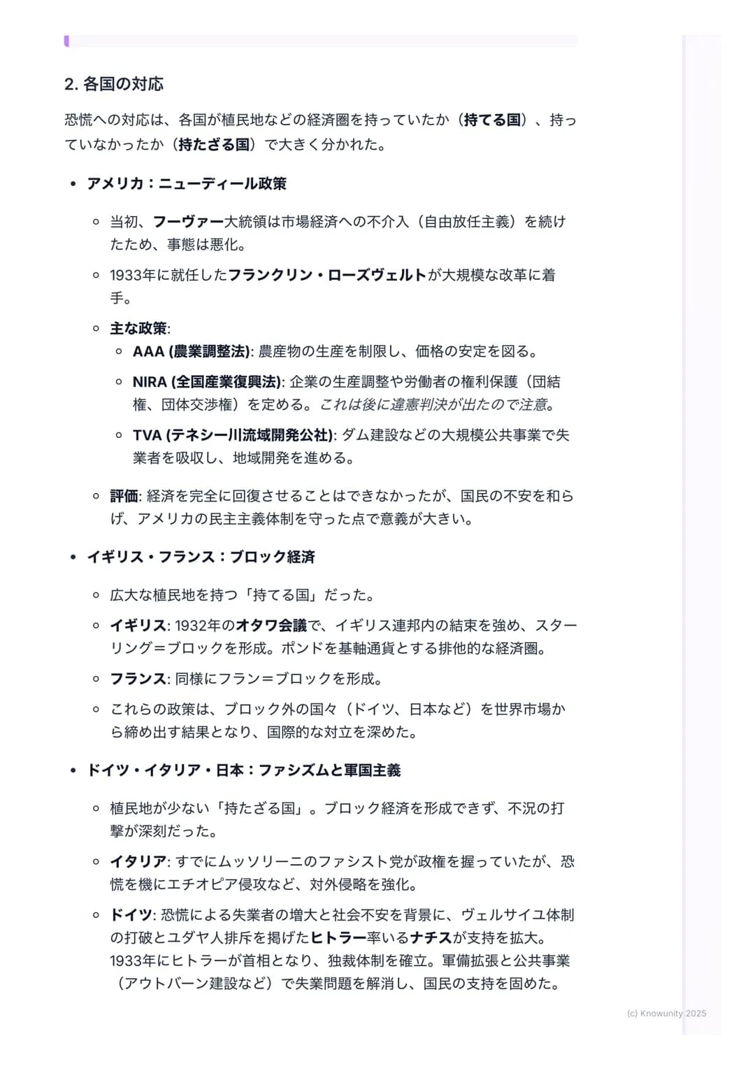 # 世界恐慌とファシズムの台頭
世界恐慌とファシズムの台頭
概要
第一次世界大戦後、アメリカ中心に一時的な好景気があったけど(「永遠の繁
栄」)、その基盤はすごく脆かった。1929年にアメリカで始まった株価大暴落
が世界恐慌に発展し、各国は深刻な経済危機に陥った。この危機への