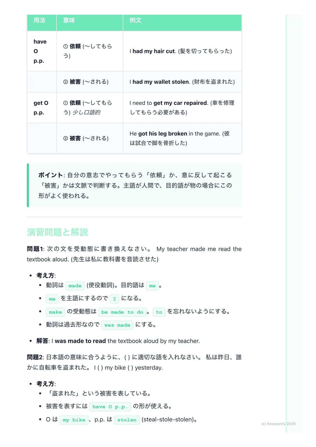 # 受動態と使役動詞の多様な表現
受動態と使役動詞の応用
受動態や使役動詞は中学で基本を習ったけど、高校ではもっと複雑な形やニュア
ンスの違いが問われる。特に長文読解や英作文で表現の幅を広げるために重要。
ただ「~される」と訳すだけじゃなくて、感情や被害、状況を表す使い方をし